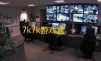 7k7k游戏盒